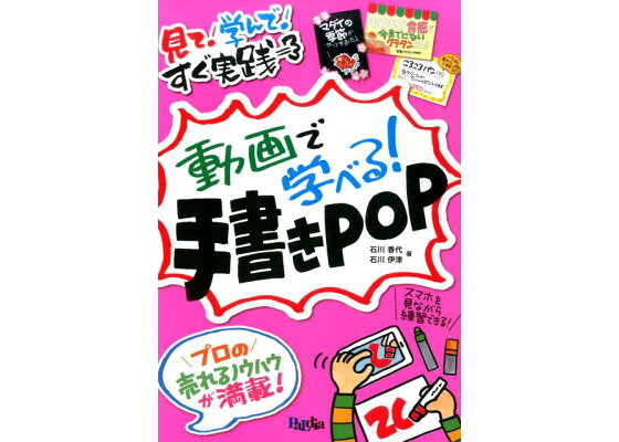楽天ブックス 動画で学べる 手書きpop 石川 香代 本 楽天ブックス 動画で学べる 手書きpop 石川 香代 本